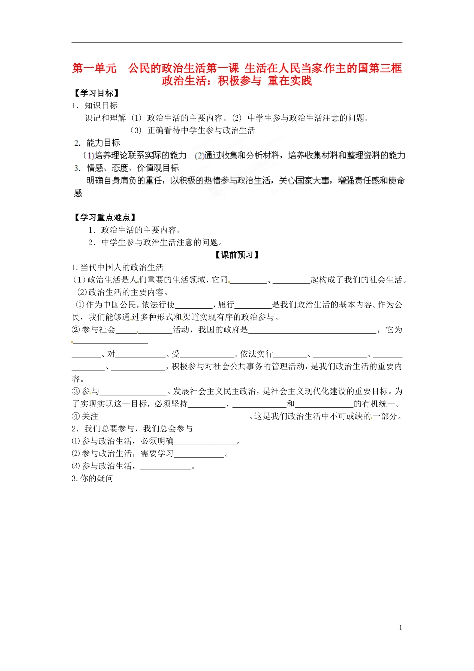 高中政治 1-1-3《政治生活 积极参与 重在实践》学案2 新人教版必修2_第1页