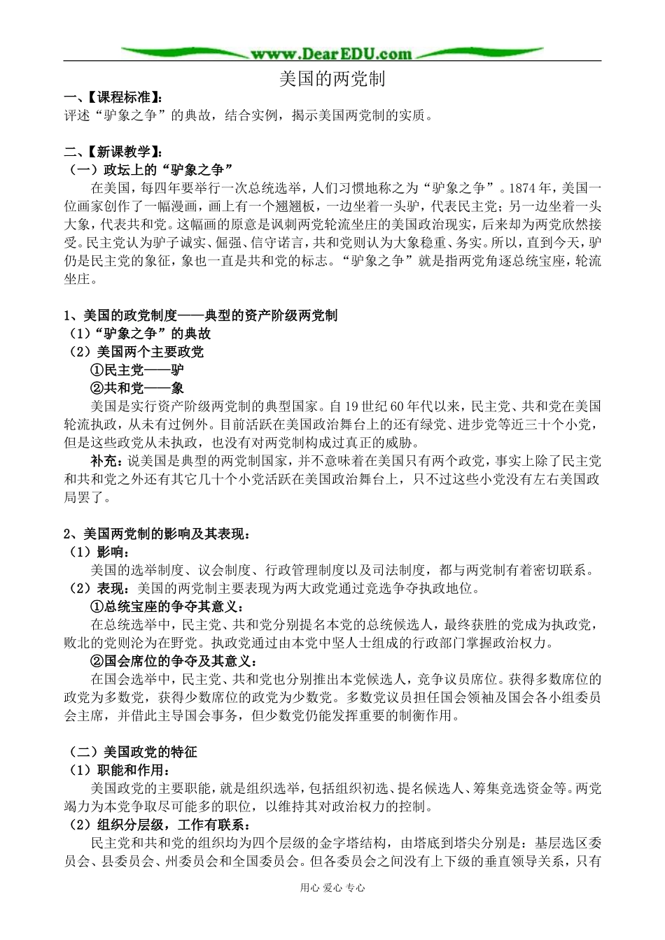 新人教版高中政治选修3美国的两党制教案_第1页