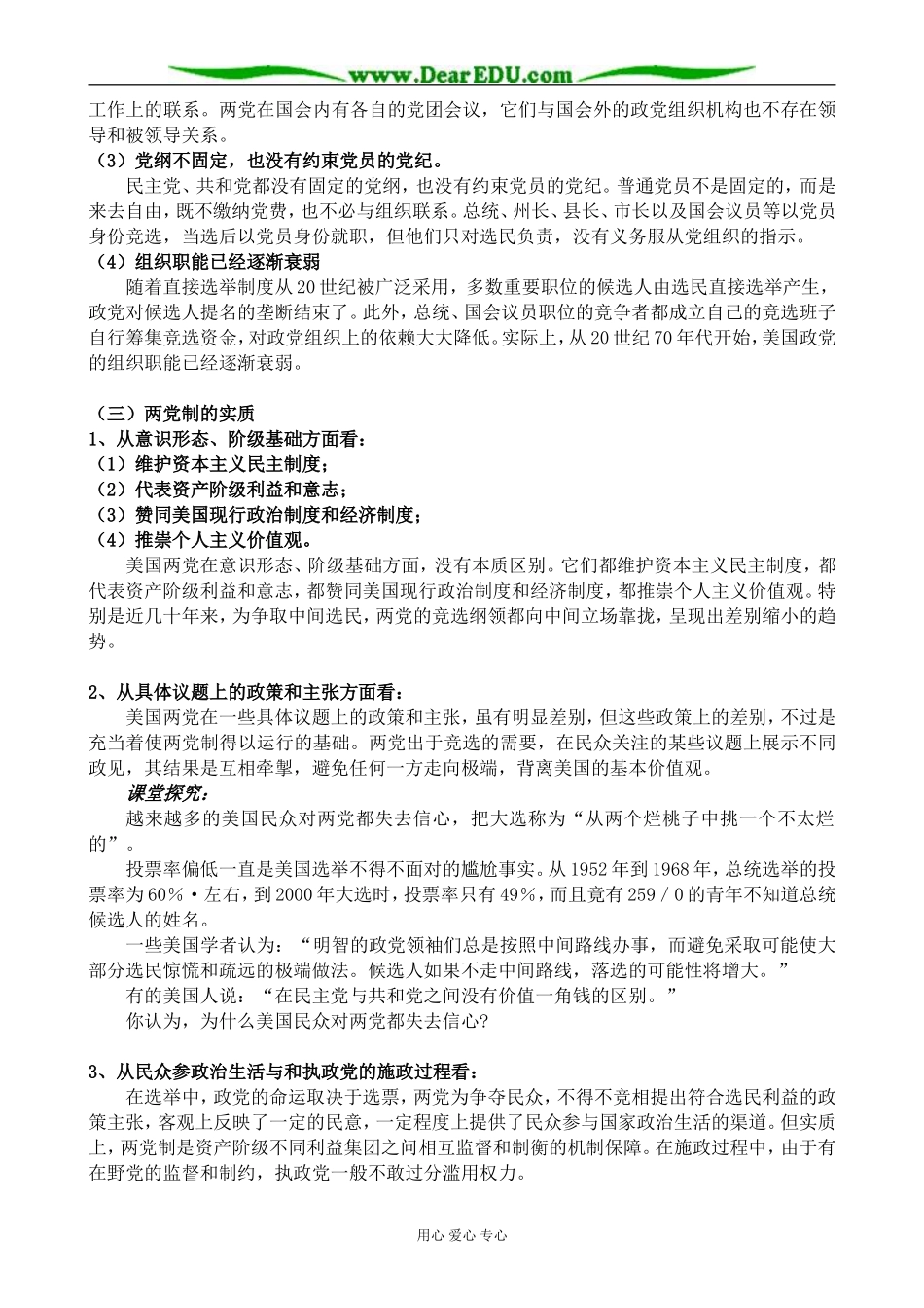 新人教版高中政治选修3美国的两党制教案_第2页