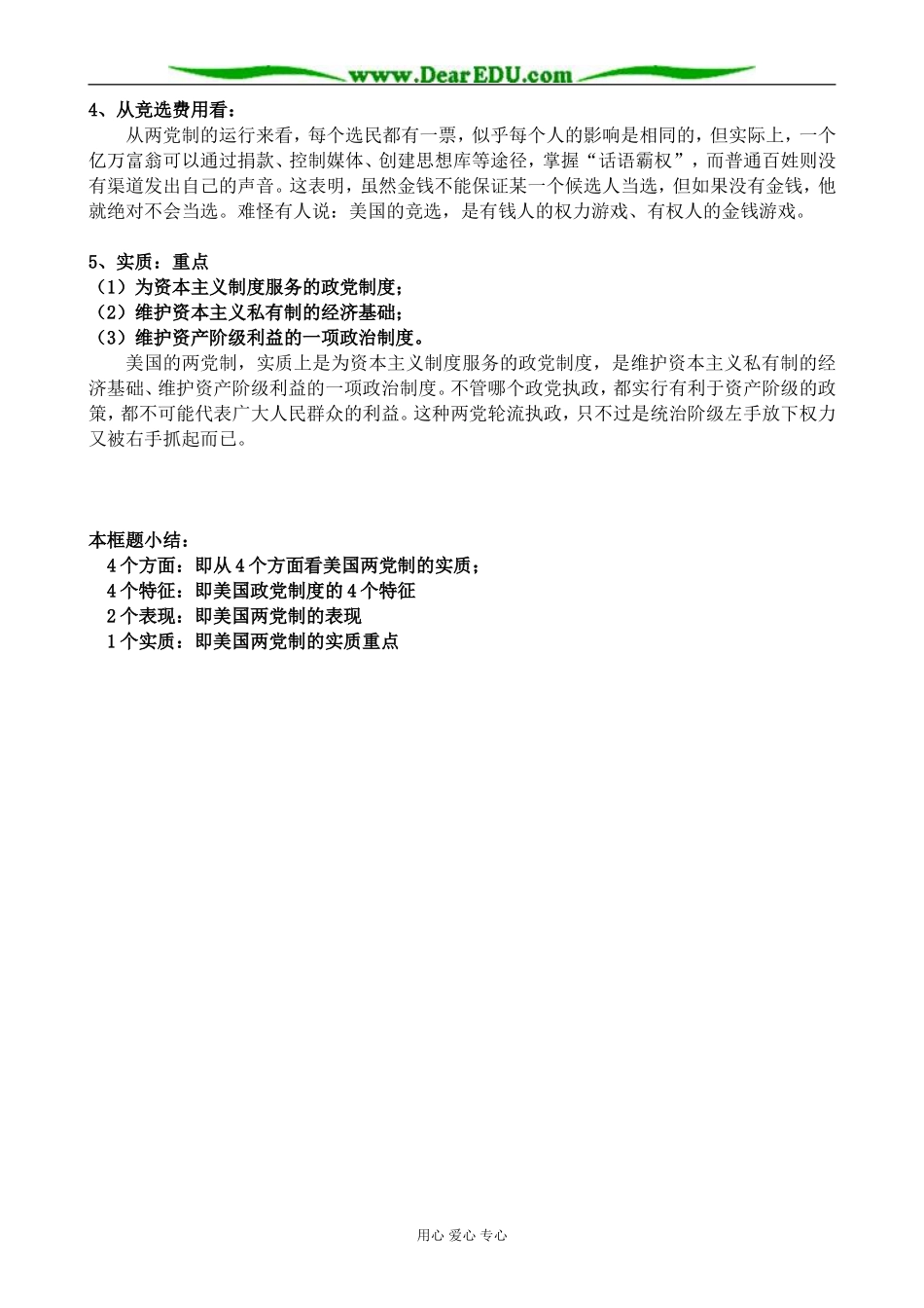 新人教版高中政治选修3美国的两党制教案_第3页