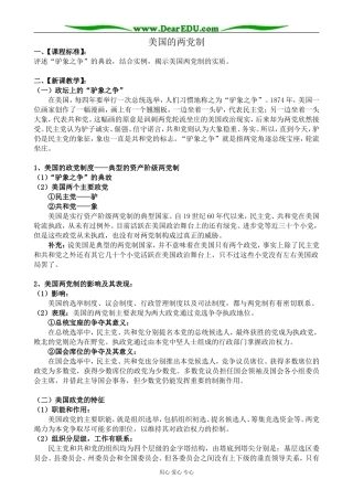 新人教版高中政治选修3美国的两党制教案