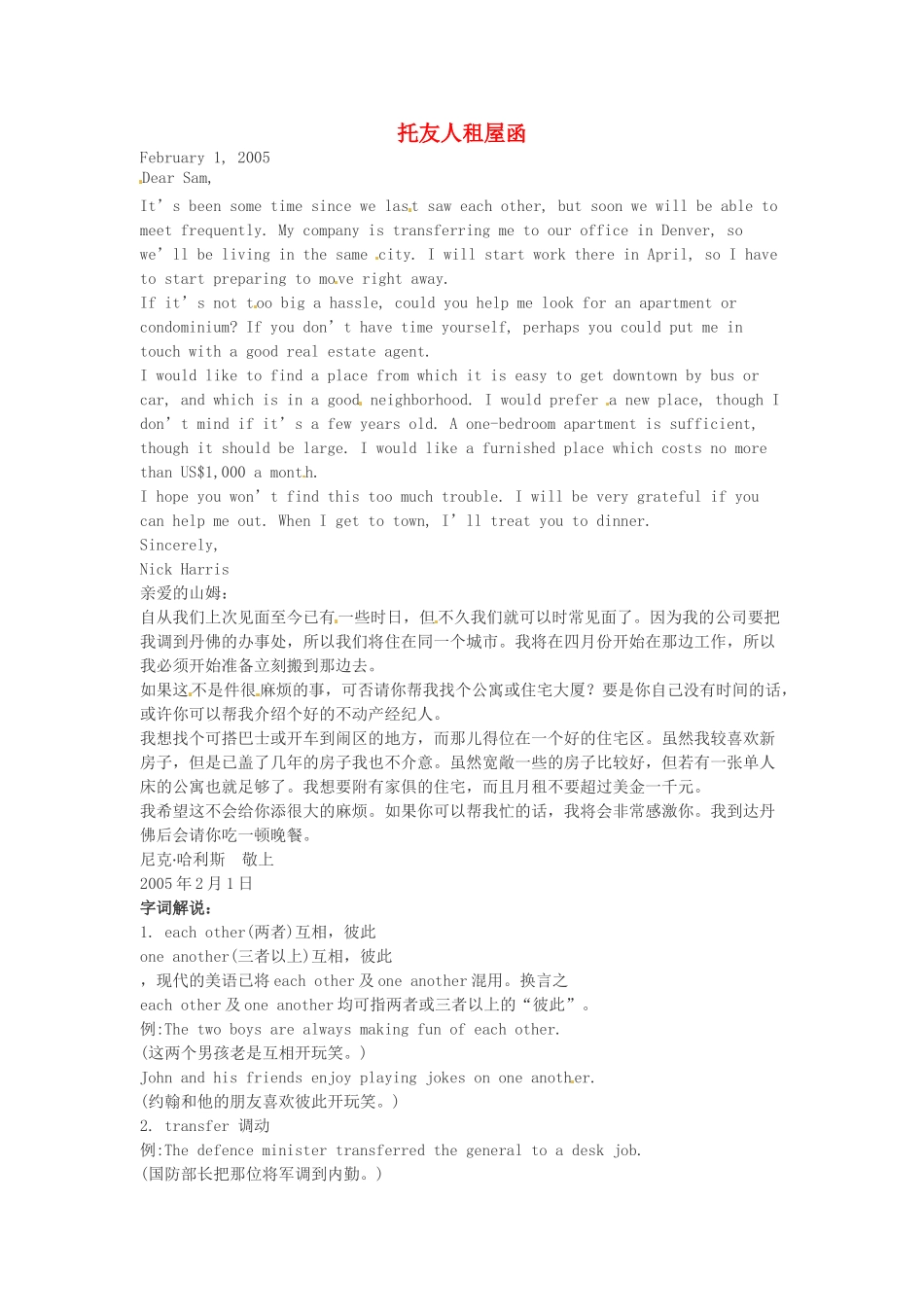 高中英语 Unit17 托友人租屋函书信通_第1页