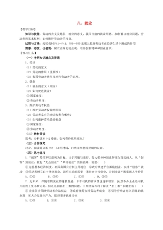 高中政治 八、就业预习案 新人教版必修1-新人教版高一必修1政治教案