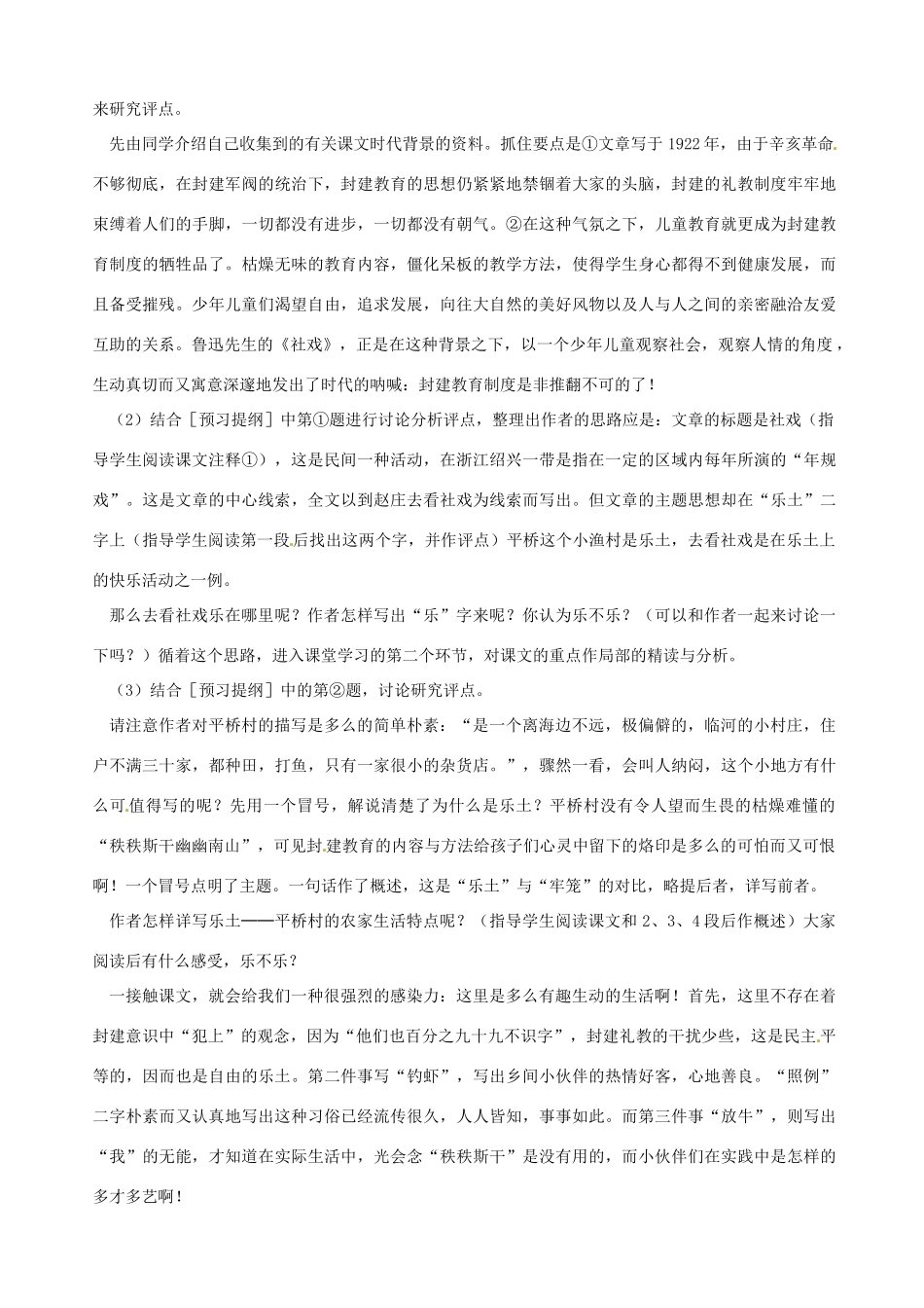 江苏省射阳县特庸中学七年级语文上册《社戏》教案1 苏教版_第2页