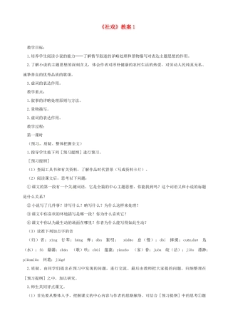 江苏省射阳县特庸中学七年级语文上册《社戏》教案1 苏教版
