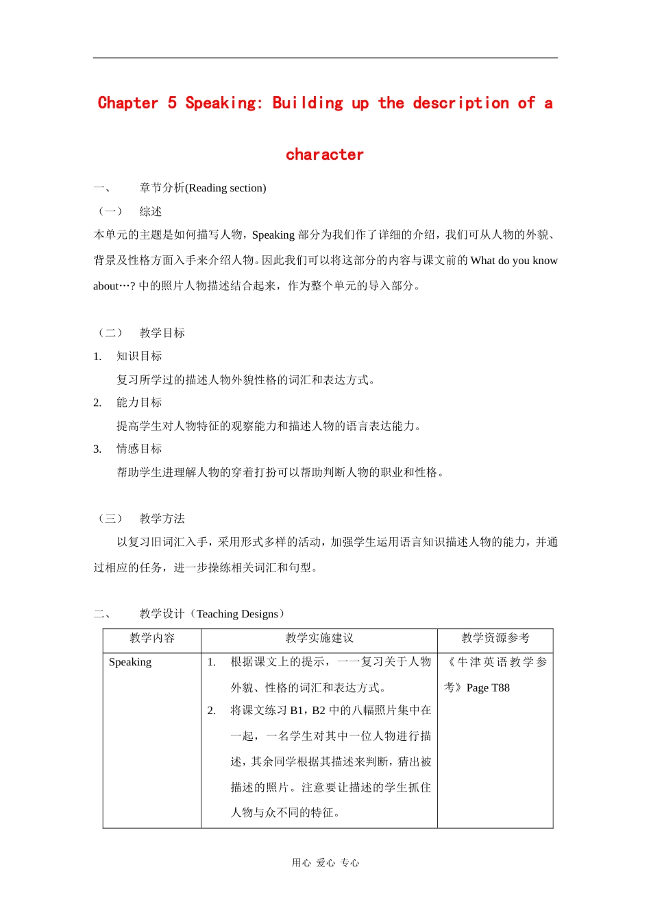 高二英语：Unit5 Green orchids-speaking教案（牛津上海版S2B）_第1页