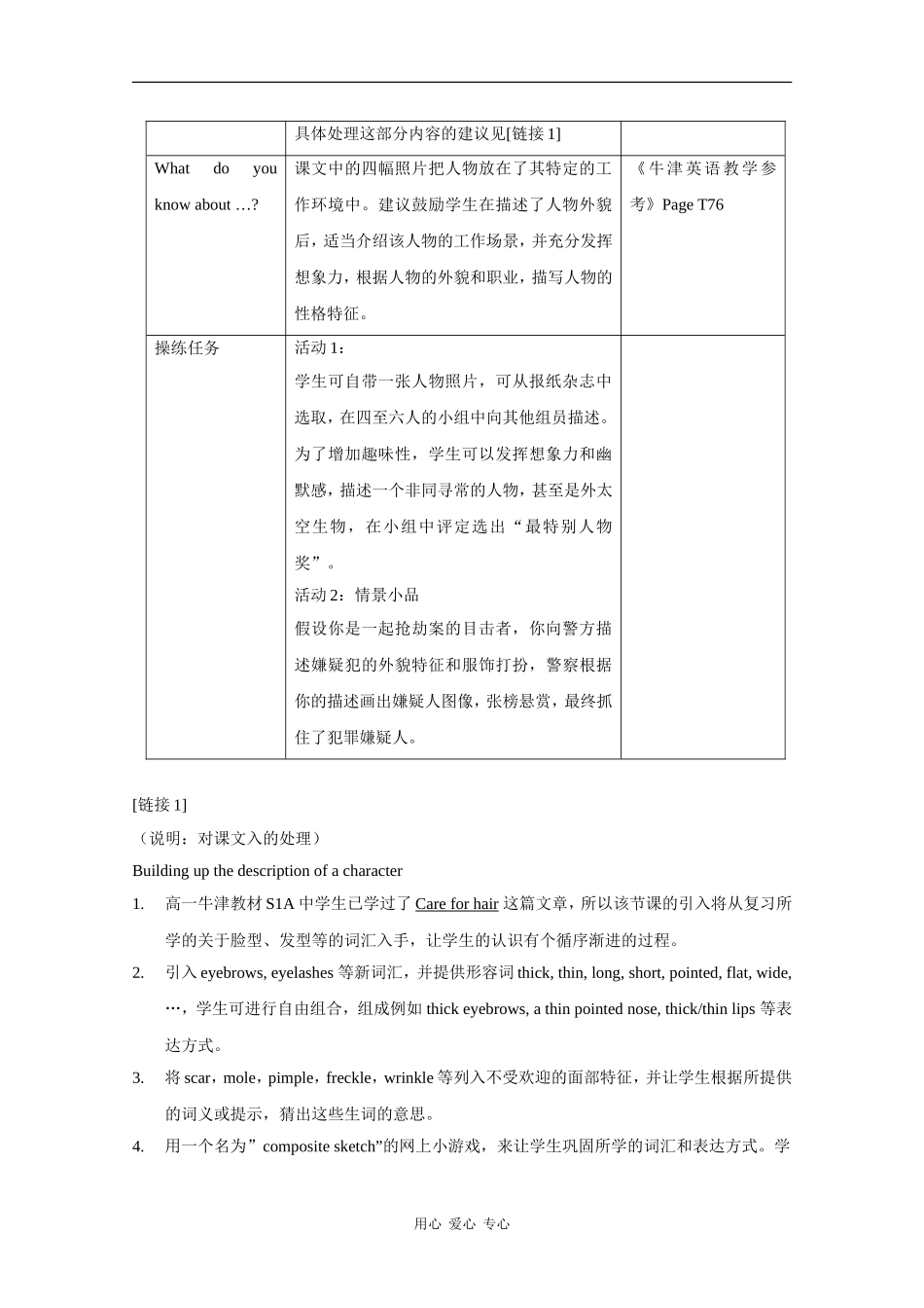 高二英语：Unit5 Green orchids-speaking教案（牛津上海版S2B）_第2页