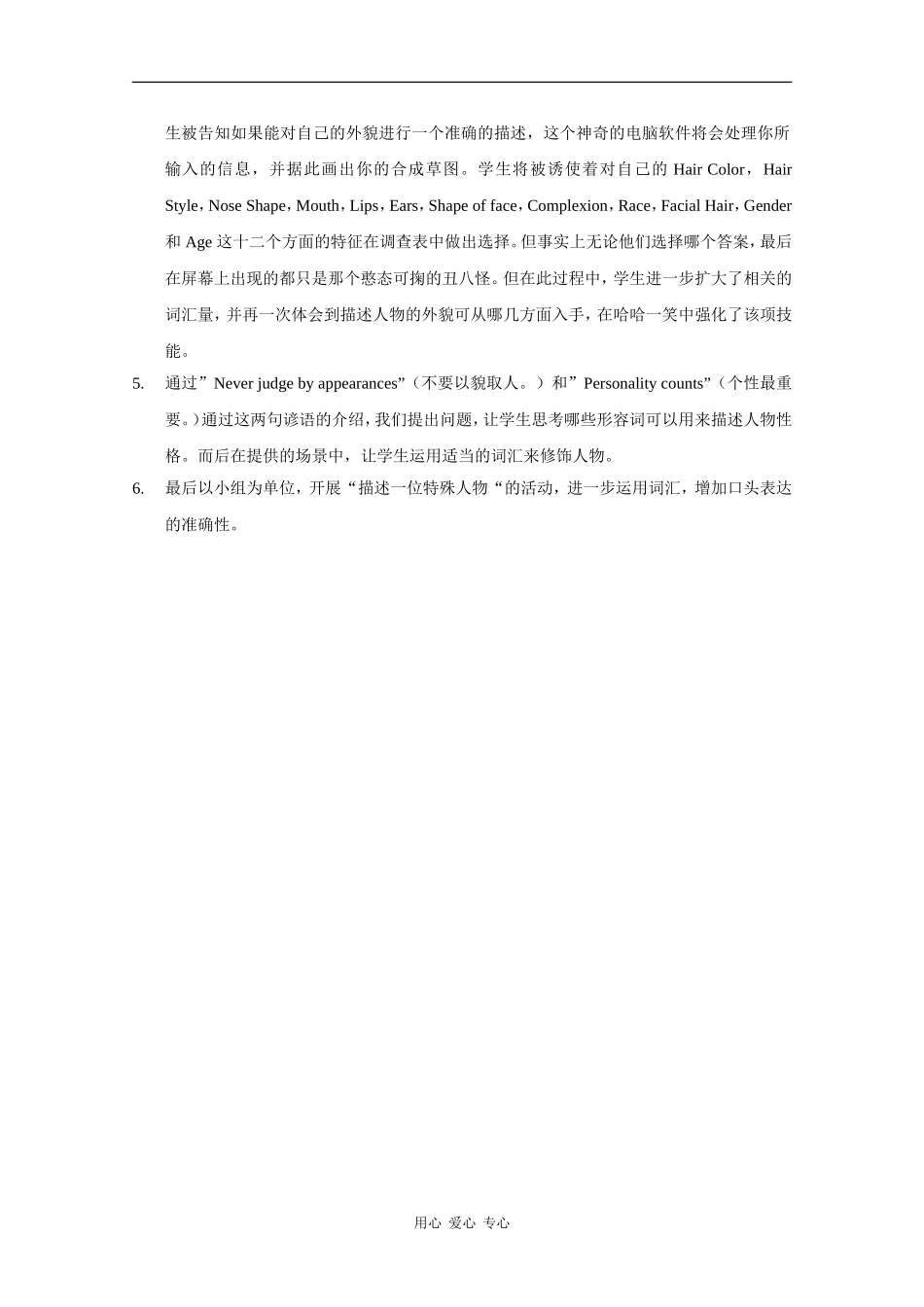 高二英语：Unit5 Green orchids-speaking教案（牛津上海版S2B）_第3页