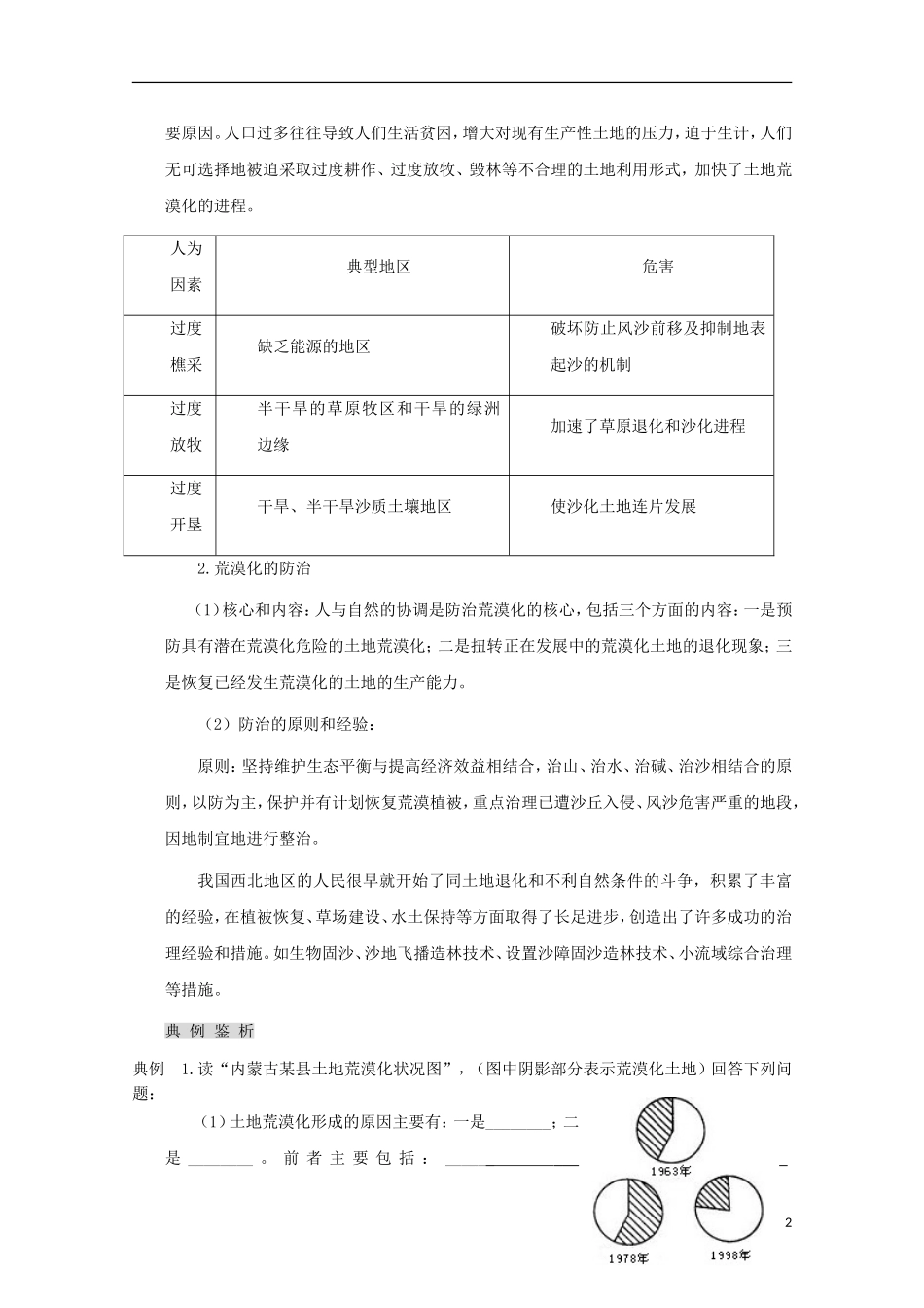 内蒙古赤峰二中高中地理 第二章第一节荒漠化的治理以我国西北地区为例教案3 新人教版必修3_第2页