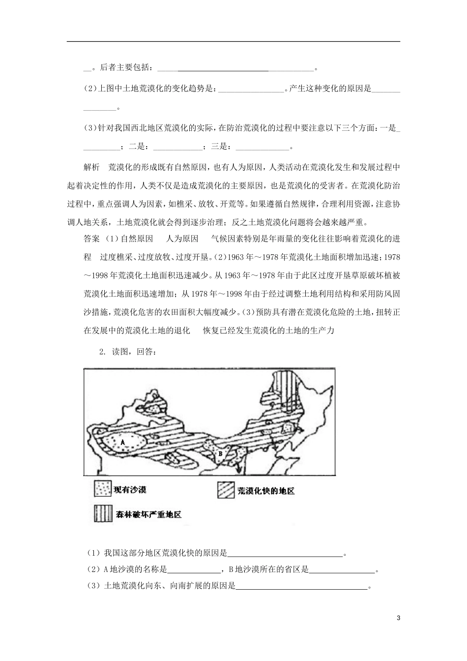 内蒙古赤峰二中高中地理 第二章第一节荒漠化的治理以我国西北地区为例教案3 新人教版必修3_第3页