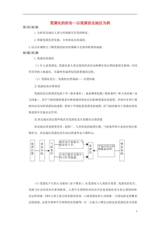 内蒙古赤峰二中高中地理 第二章第一节荒漠化的治理以我国西北地区为例教案3 新人教版必修3