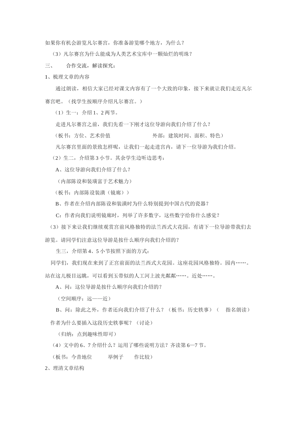 七年级语文《凡尔赛宫》教案5苏教版_第2页