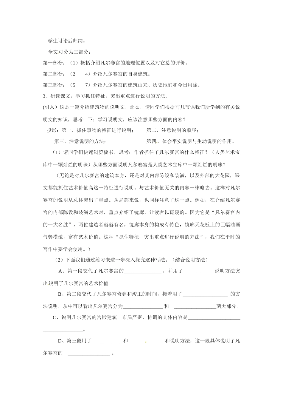 七年级语文《凡尔赛宫》教案5苏教版_第3页