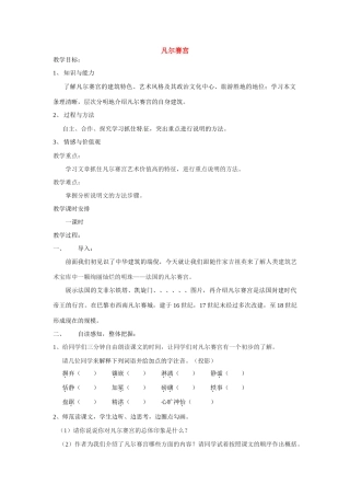 七年级语文《凡尔赛宫》教案5苏教版