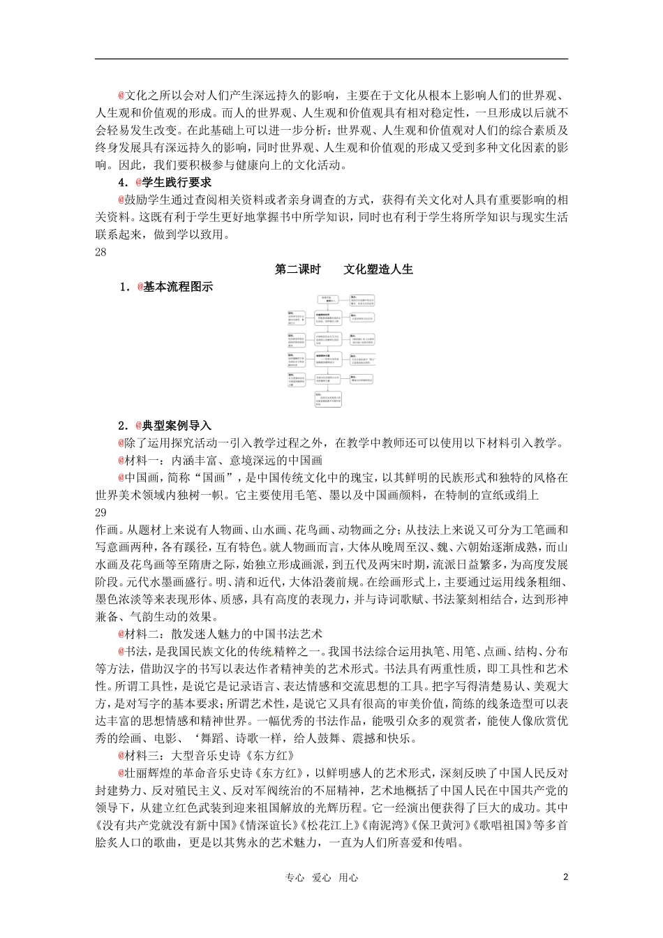 高中政治 1.2《文化对人的影响》精品教案 新人教版必修3_第2页