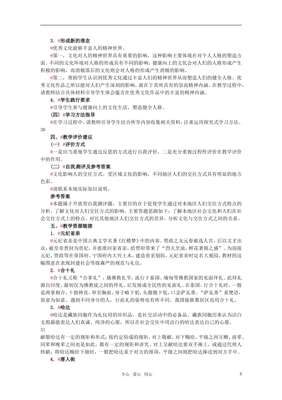 高中政治 1.2《文化对人的影响》精品教案 新人教版必修3_第3页