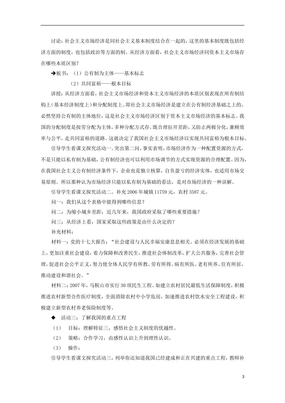 高中政治《社会主义市场经济》教案2 新人教版必修1_第3页