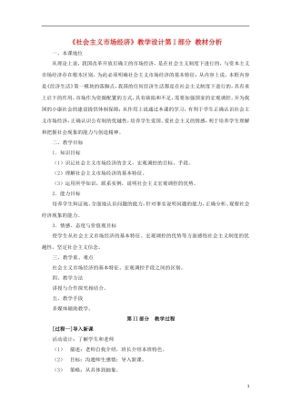 高中政治《社会主义市场经济》教案2 新人教版必修1