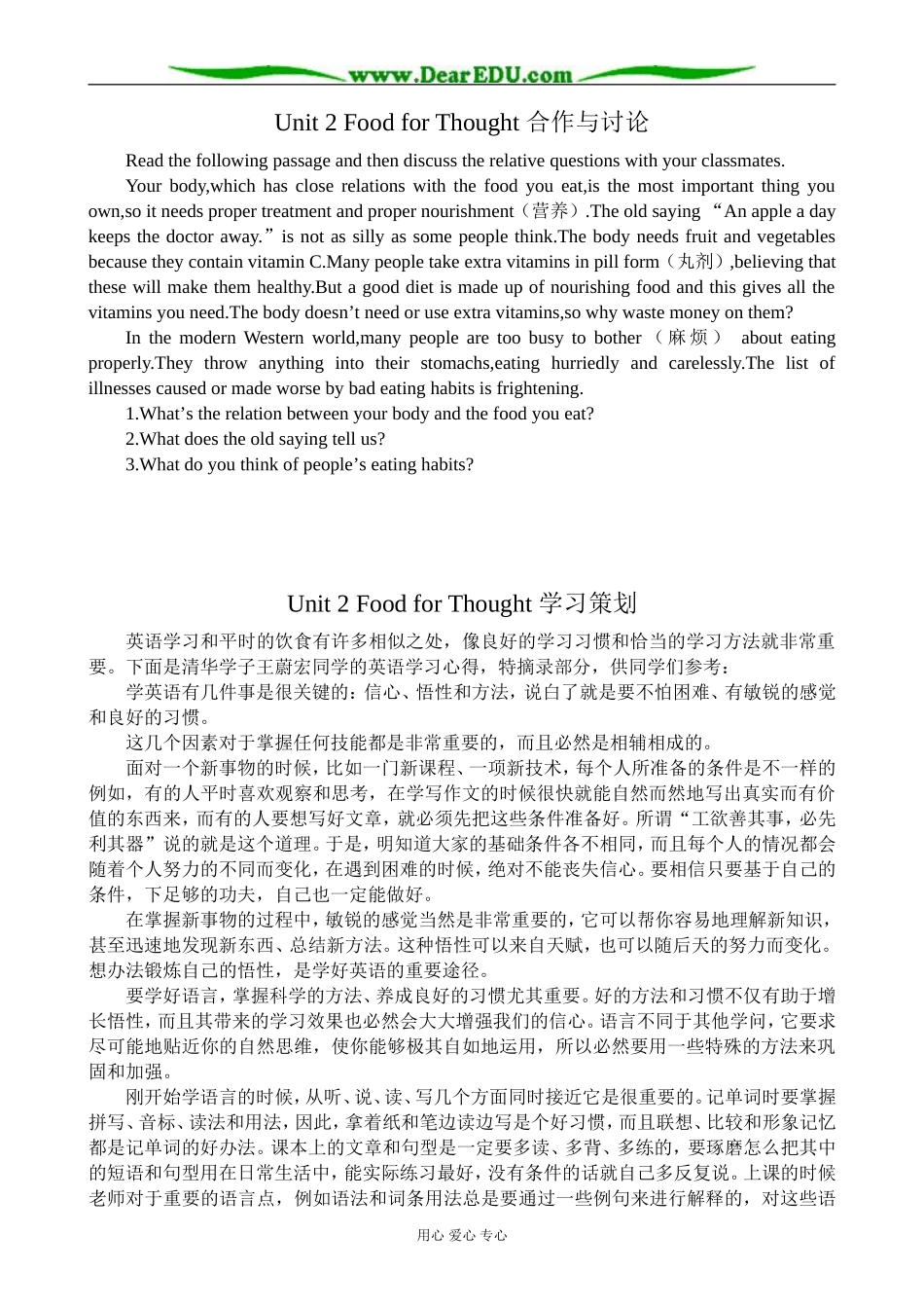 冀教版英语必修3 Unit2 Food for Though_第1页