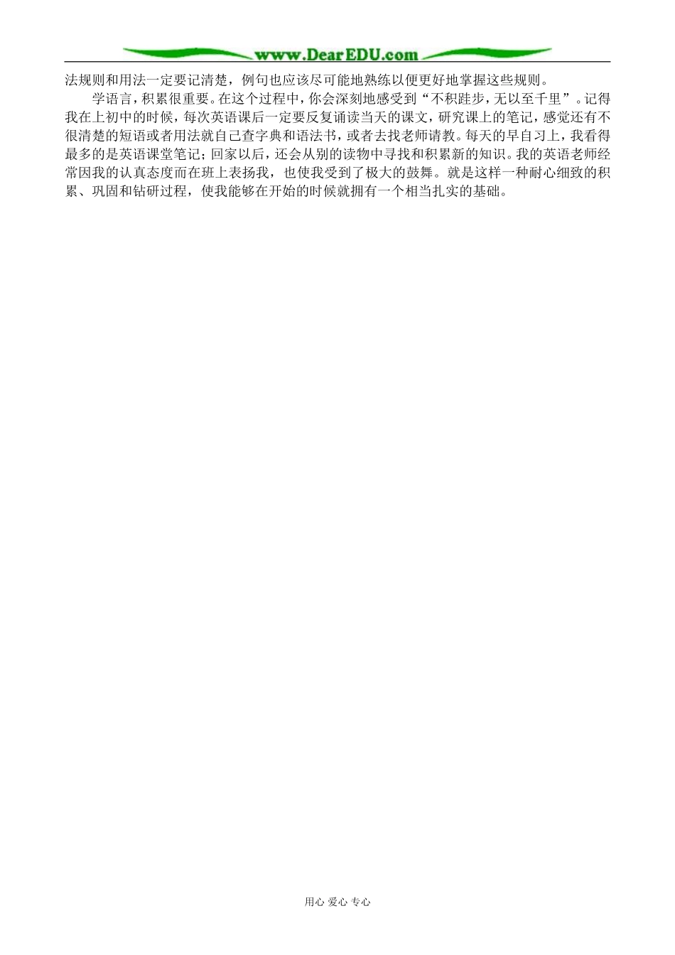 冀教版英语必修3 Unit2 Food for Though_第2页