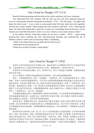 冀教版英语必修3 Unit2 Food for Though