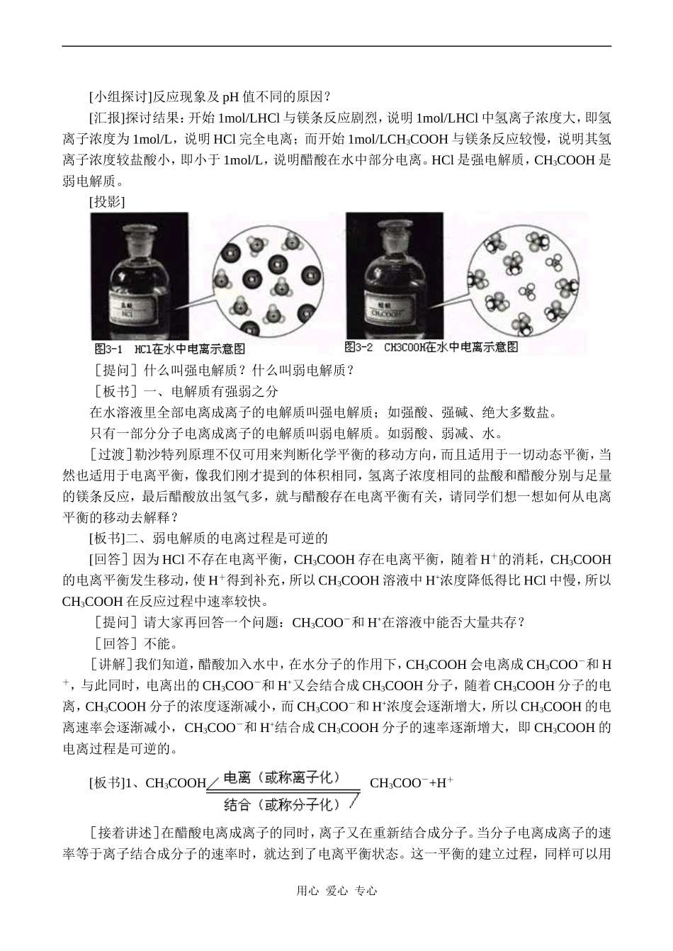 高二化学选修4 水溶液中的离子平衡_第2页