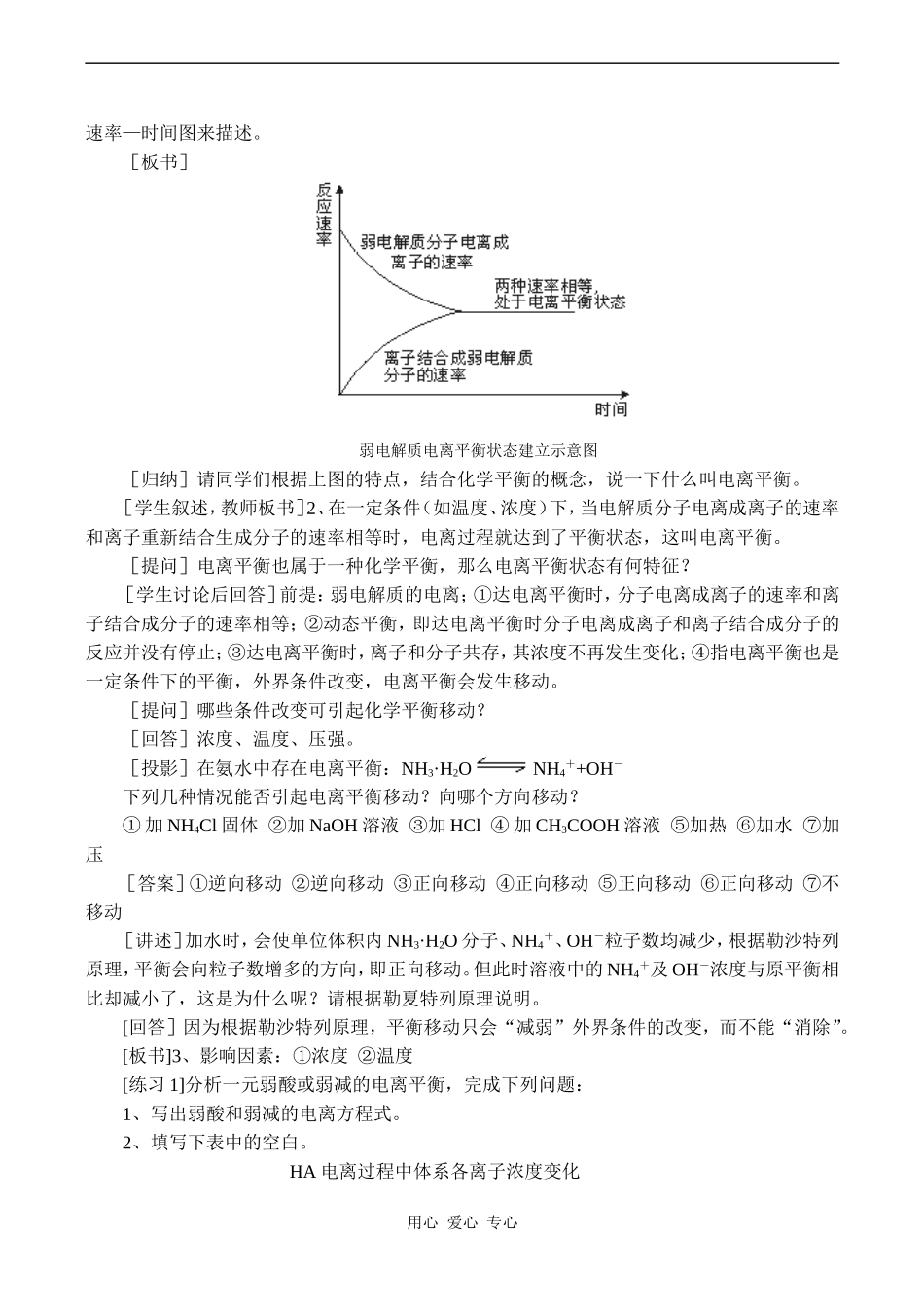 高二化学选修4 水溶液中的离子平衡_第3页