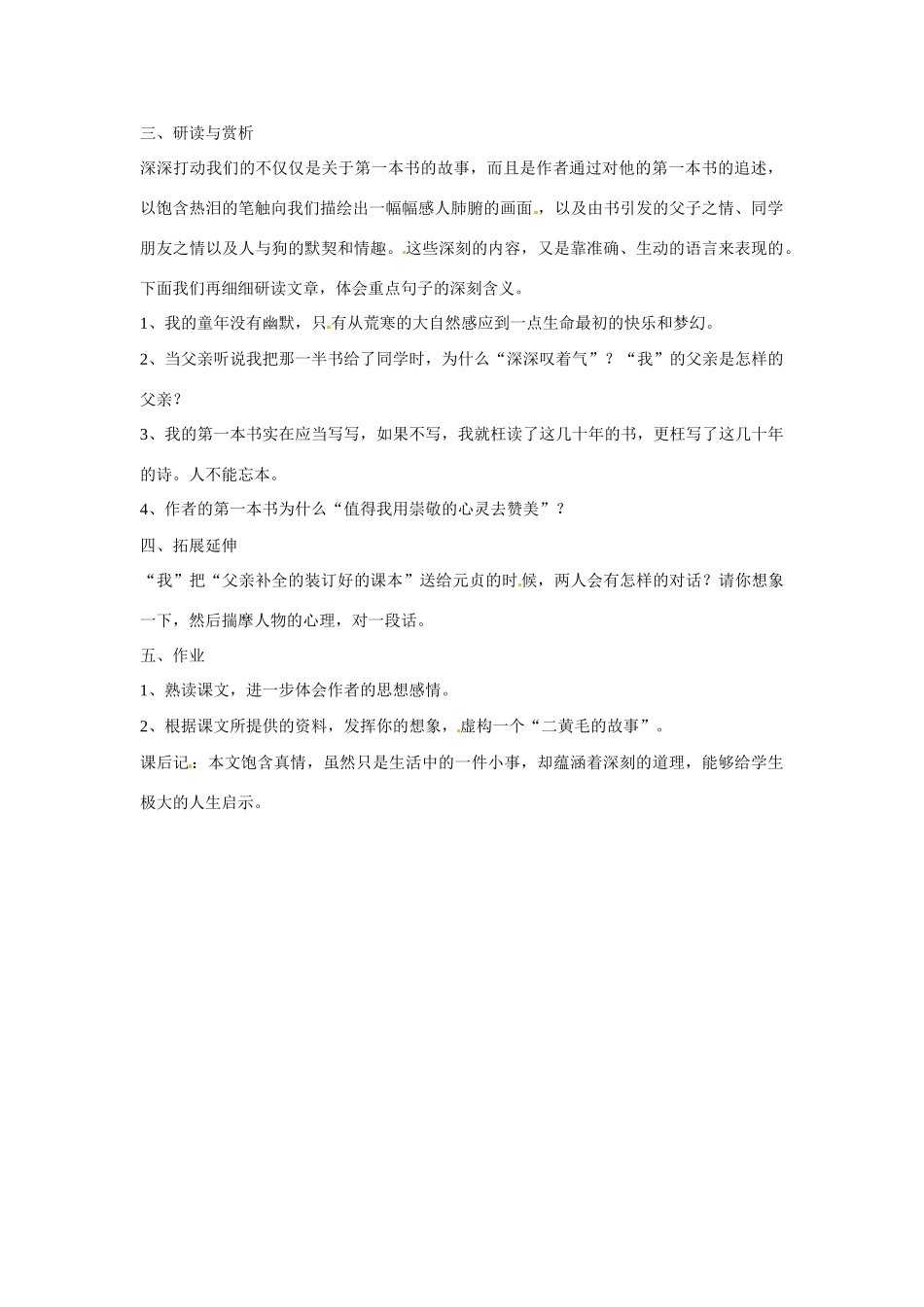 内蒙古鄂尔多斯康巴什新区第一中学八年级语文下册 3.我的第一本书教案 新人教版_第2页
