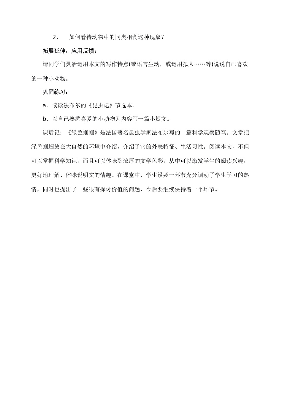 七年级语文上教案《18绿色蝈蝈》人教版_第3页