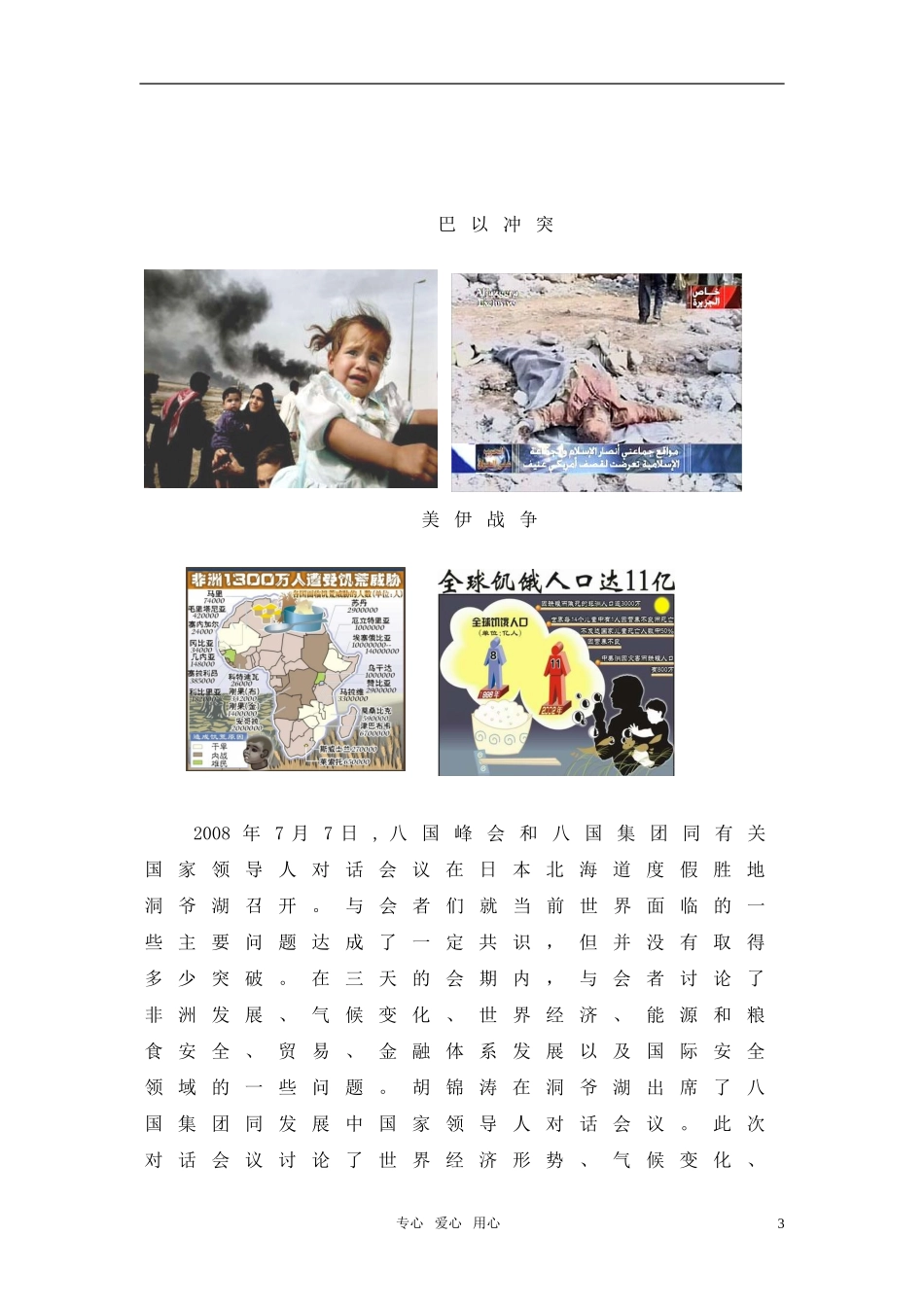 高中政治 《和平与发展：时代的主题》教学设计 新人教版必修2_第3页