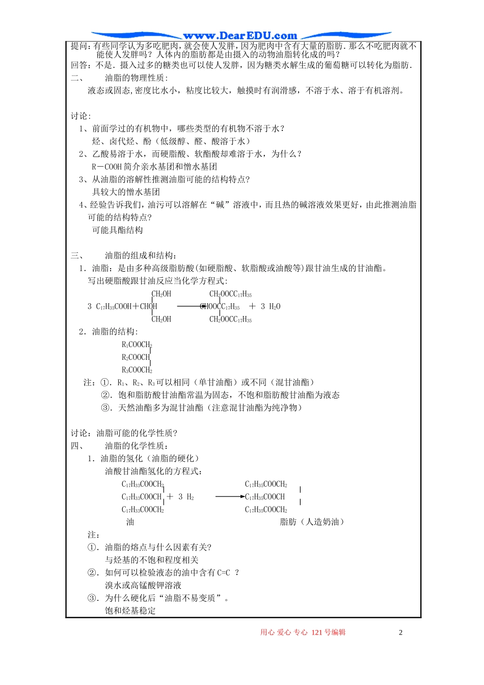 高二化学第三节油脂教案_第2页