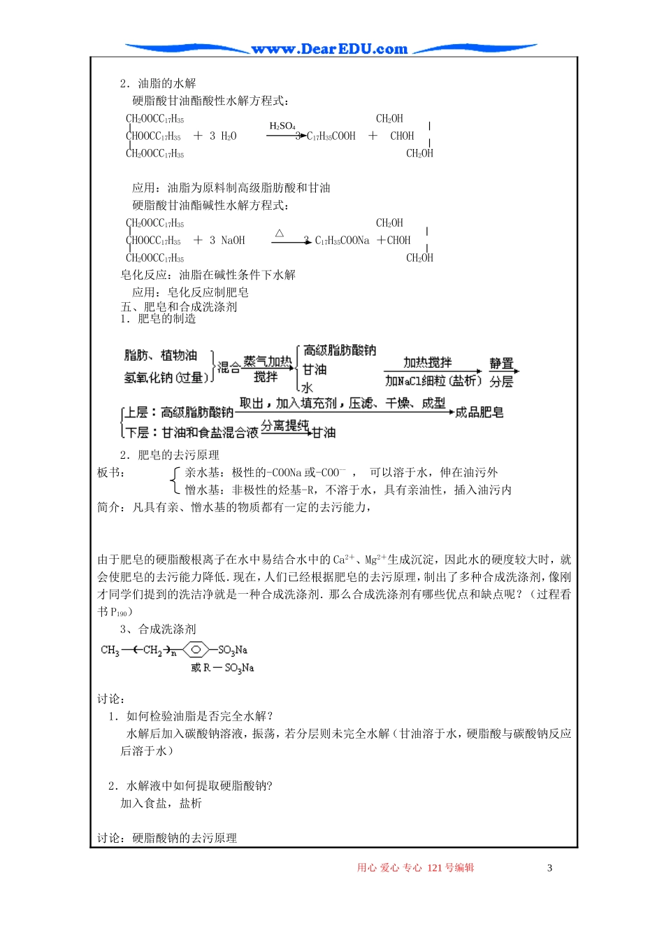 高二化学第三节油脂教案_第3页
