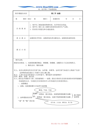 高二化学第三节油脂教案