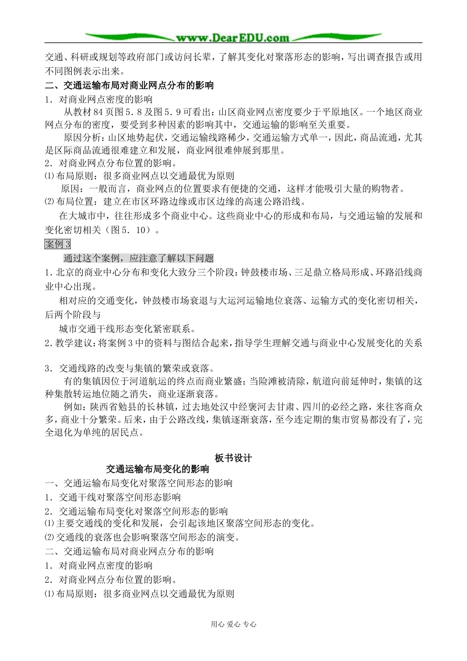 新人教版高中地理必修2交通运输布局变化的影响教案_第2页