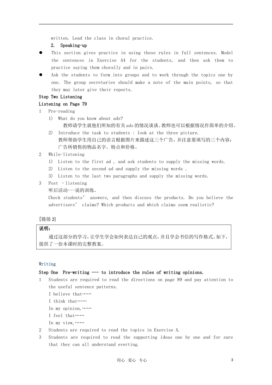 高中英语 Unit5 Points of view-listening，speaking&writing教案 牛津上海版S1B_第3页