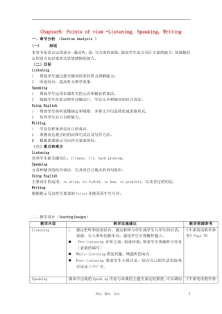 高中英语 Unit5 Points of view-listening，speaking&writing教案 牛津上海版S1B