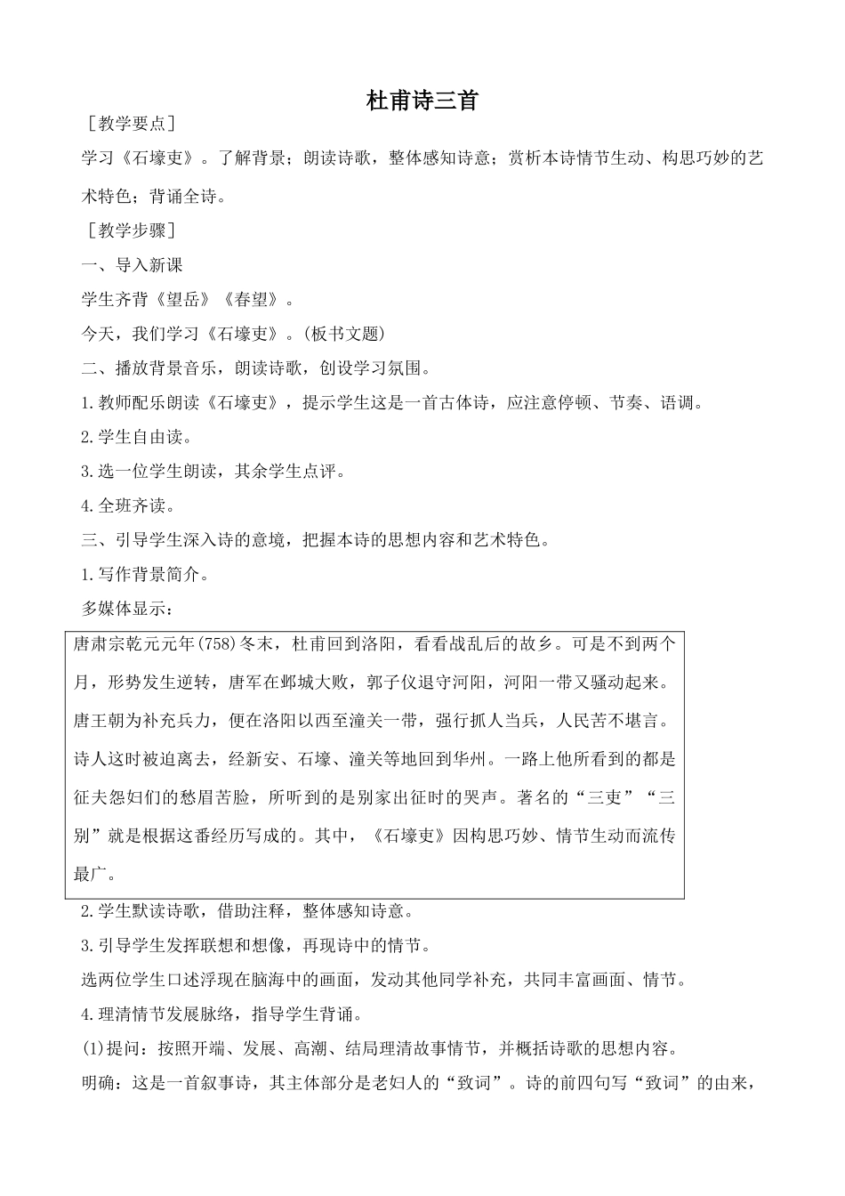 鲁教版七年级语文上册杜甫诗三首(2)_第1页