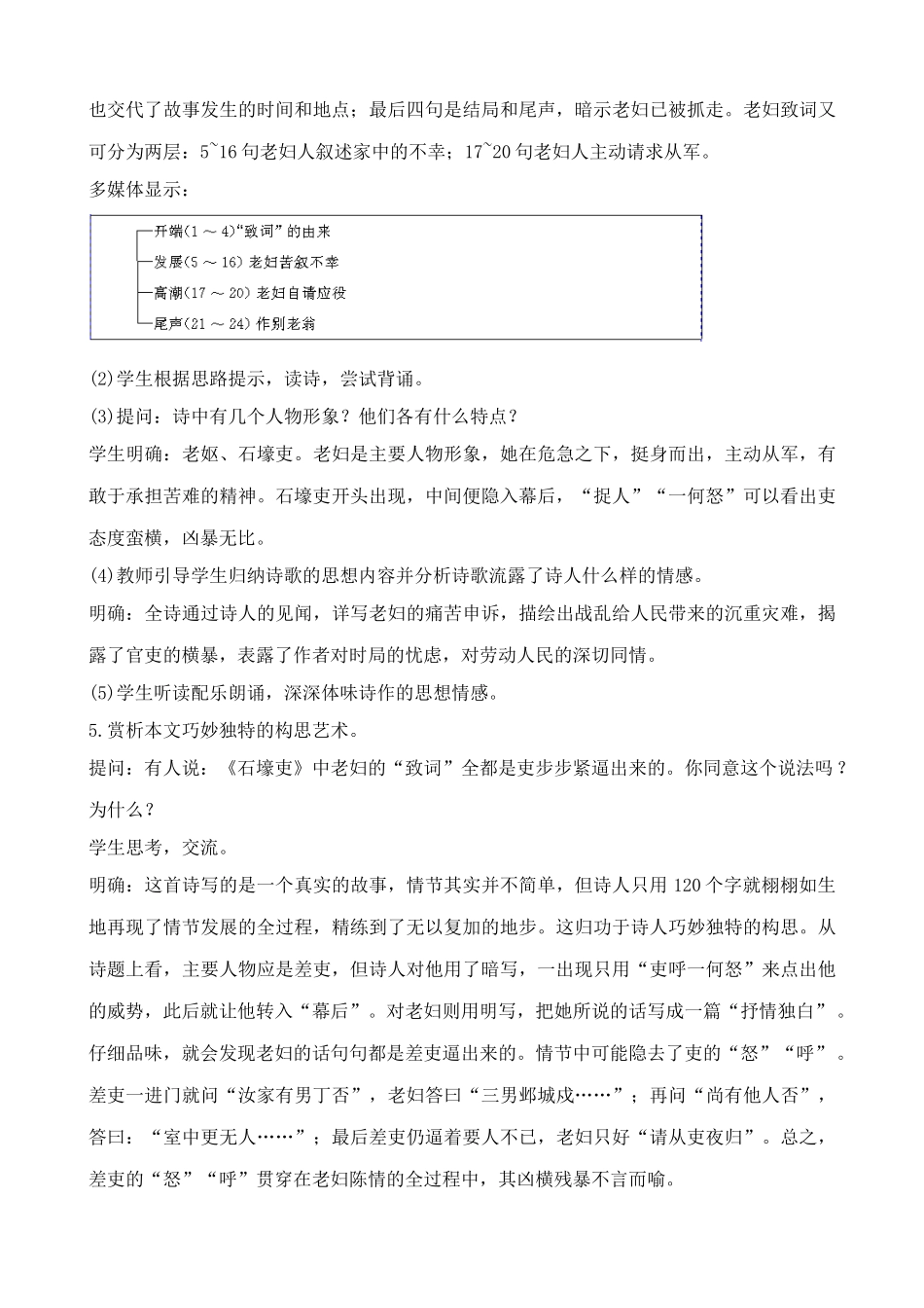 鲁教版七年级语文上册杜甫诗三首(2)_第2页