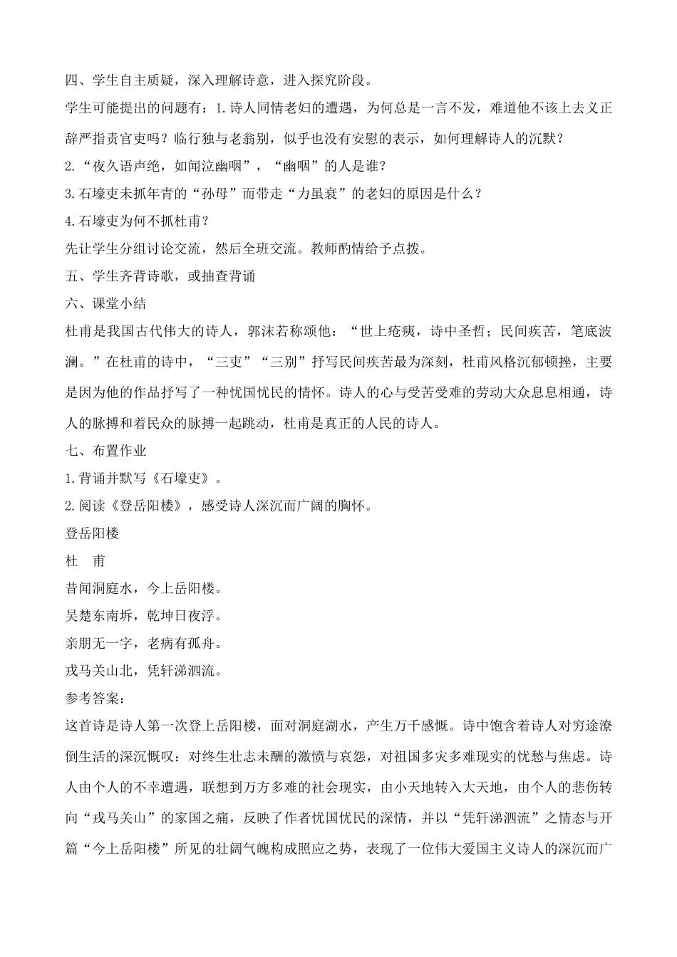 鲁教版七年级语文上册杜甫诗三首(2)_第3页