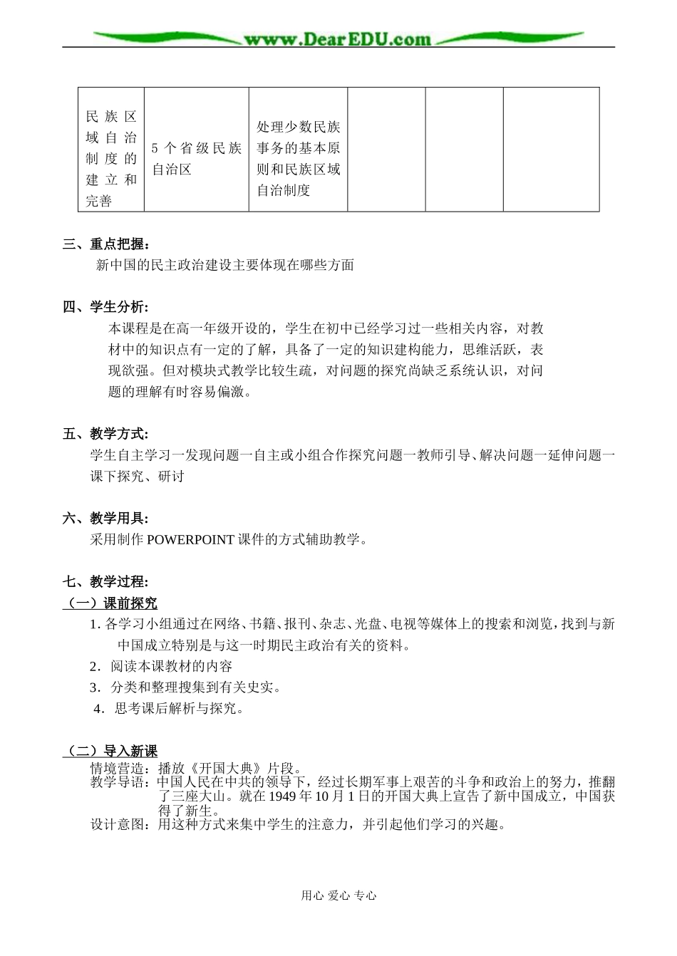 高一历史 新中国初期的政治建设教案_第2页