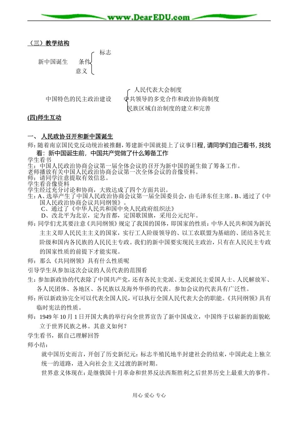 高一历史 新中国初期的政治建设教案_第3页