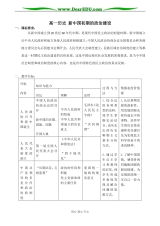 高一历史 新中国初期的政治建设教案