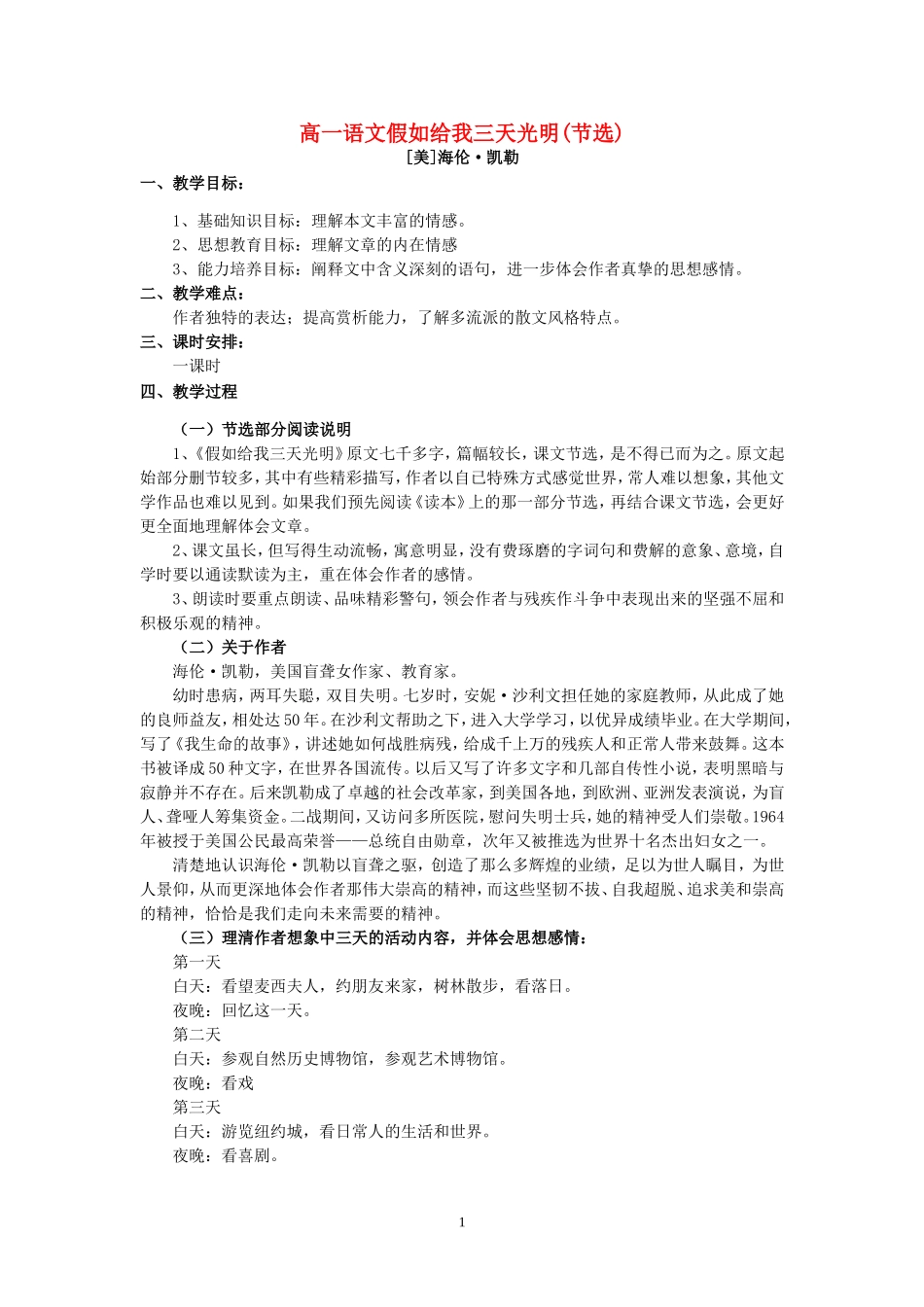 高一语文假如给我三天光明(节选)苏教版 必修二_第1页
