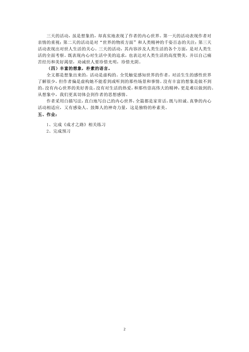 高一语文假如给我三天光明(节选)苏教版 必修二_第2页