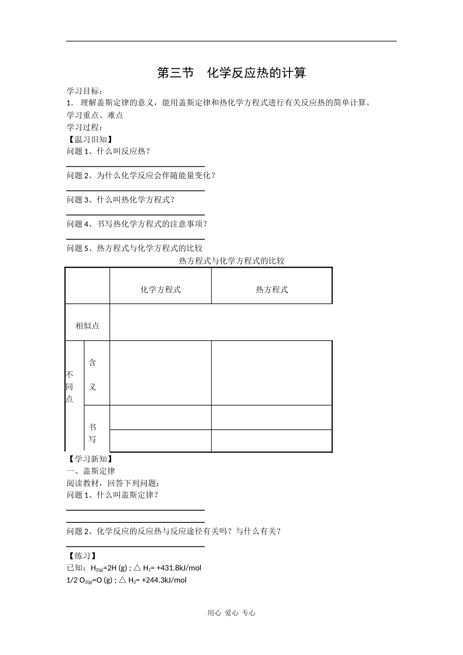 高二化学：1.3《化学反应热的计算》教案新人教版_第1页