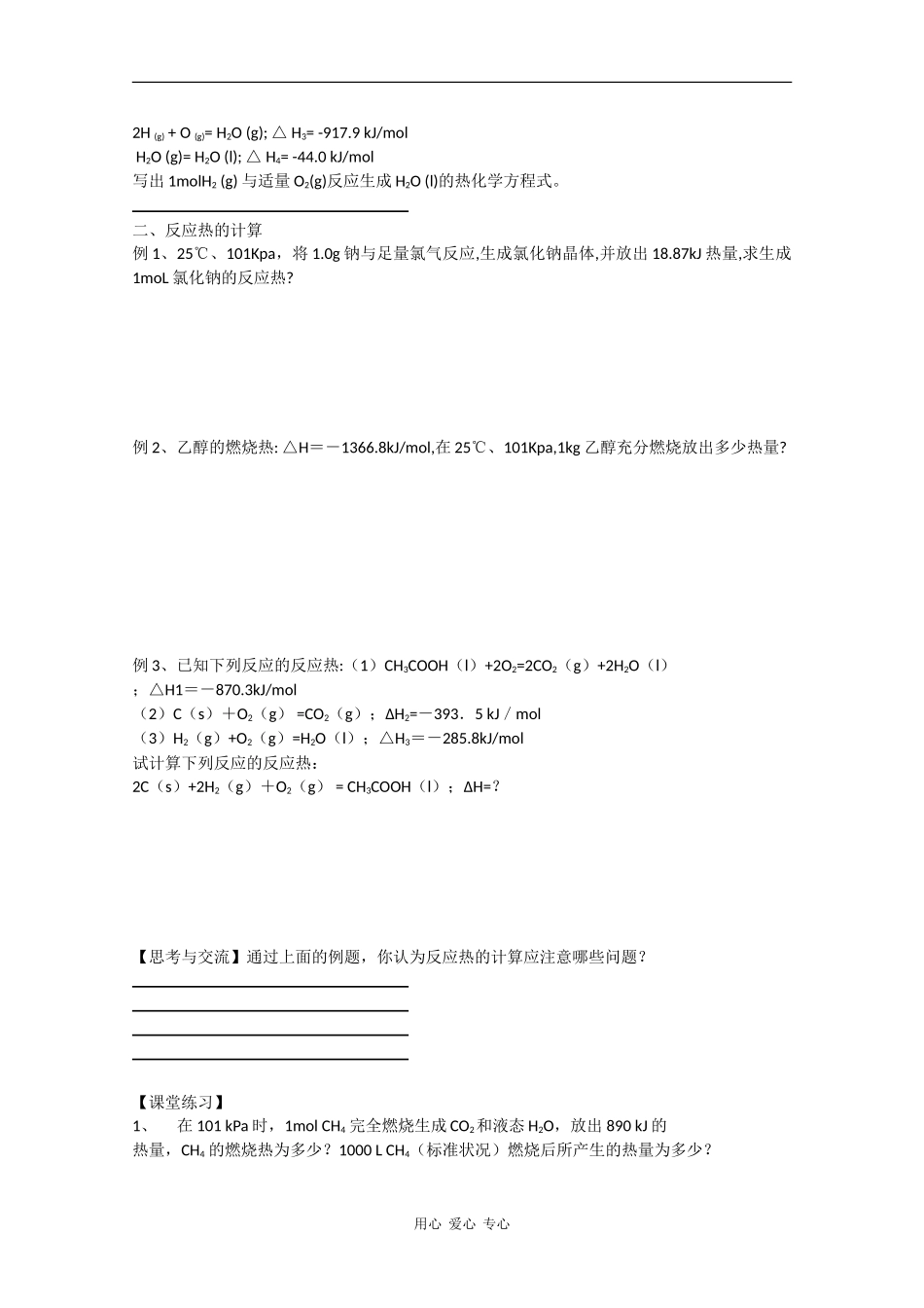 高二化学：1.3《化学反应热的计算》教案新人教版_第2页