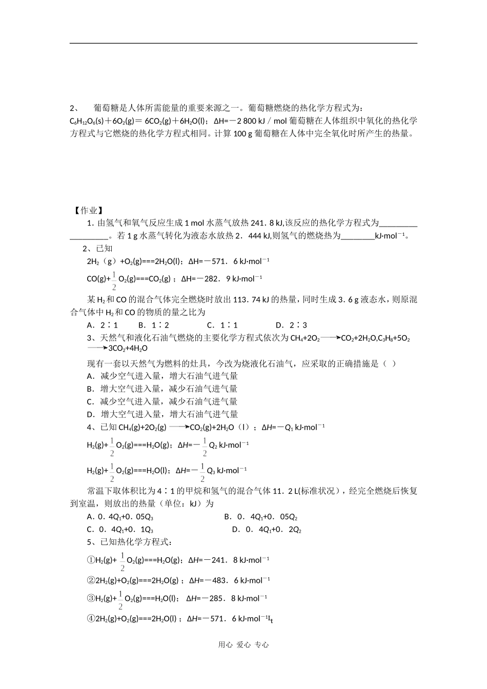 高二化学：1.3《化学反应热的计算》教案新人教版_第3页