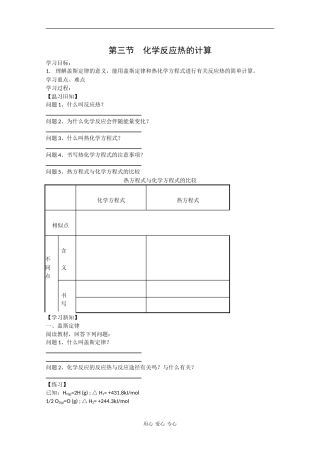 高二化学：1.3《化学反应热的计算》教案新人教版