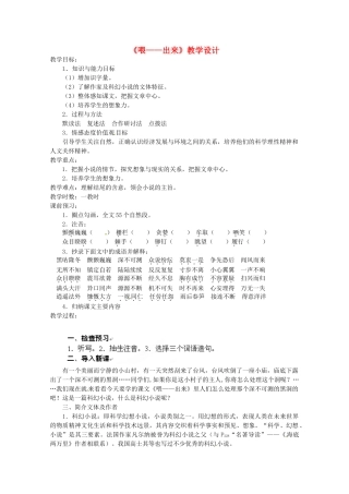 四川省青神县初级中学校八年级语文下册《喂—出来》教学设计 新人教版