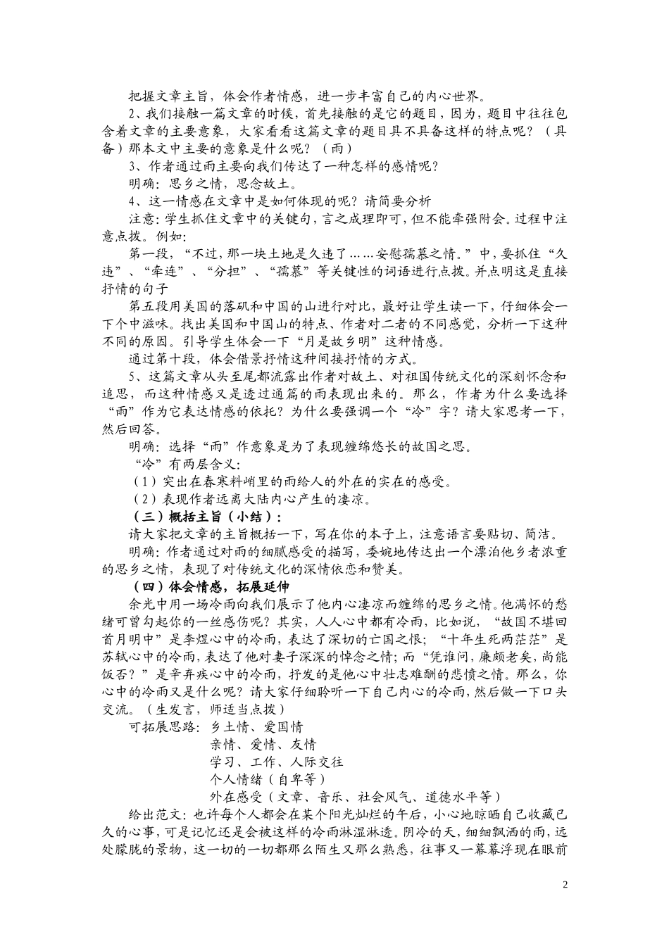 高一语文 《听听那冷雨》教案（苏教版必修2）_第2页